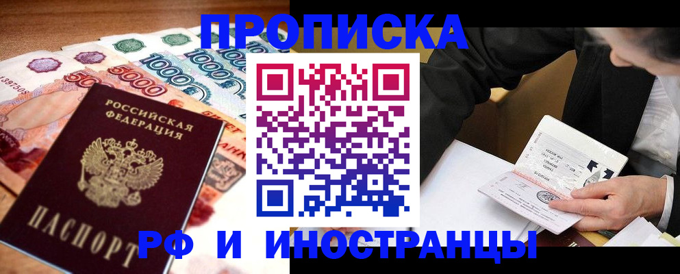 временная регистрация 2025 в Апшеронске