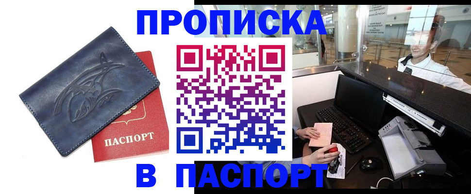 временная регистрация в квартире в Апшеронске
