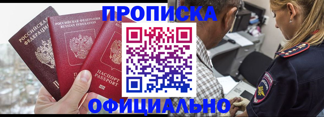 миграционный учет в Апшеронске