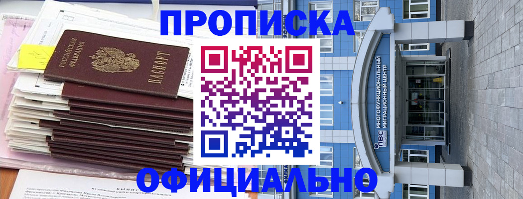 временная регистрация адрес в Апшеронске