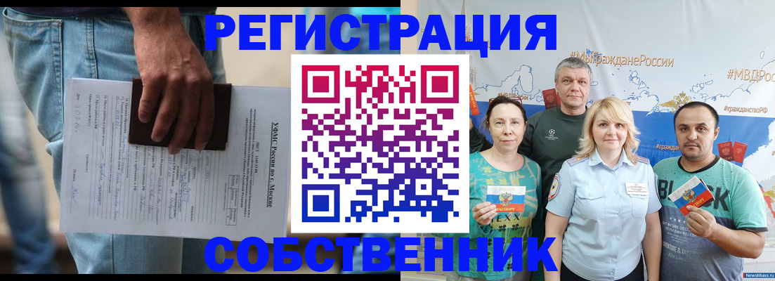 временная прописка в Апшеронске